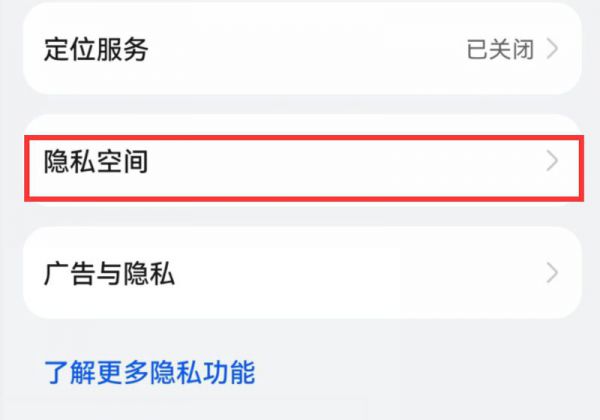 华为app隐藏怎么解除