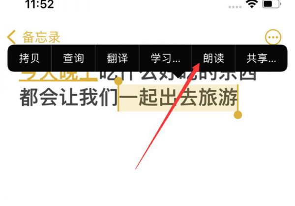 备忘录怎么朗读