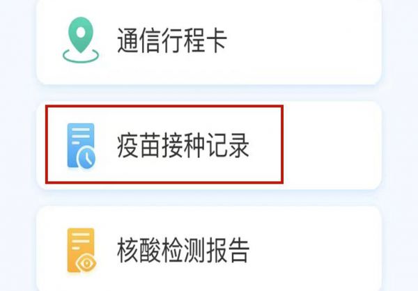 如何查询新冠疫苗接种厂家