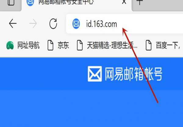 网易邮箱怎么看有没有实名