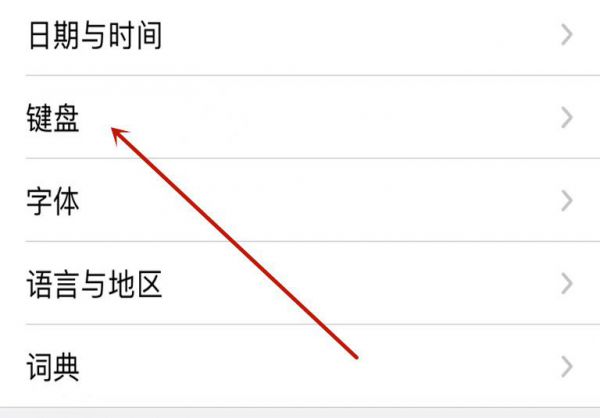 苹果手机微信怎么设置搜狗输入法