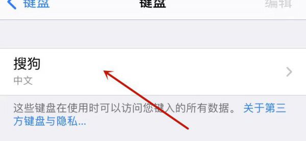 苹果手机微信怎么设置搜狗输入法