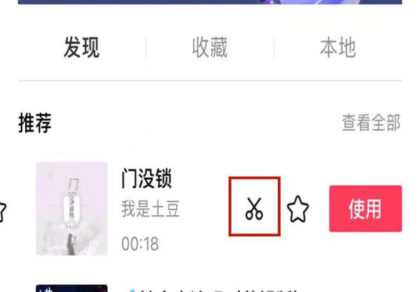 抖音配乐怎么截取片段