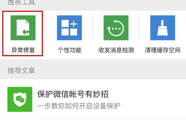 微信恢复的聊天记录