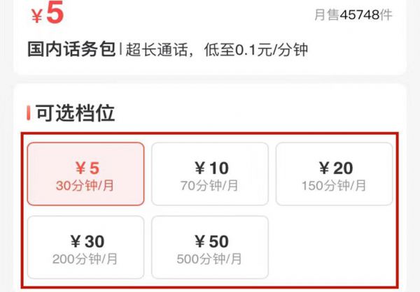 移动语音包怎么购买