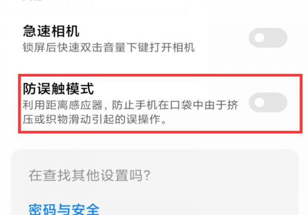 红米手机感应器遮住就黑屏