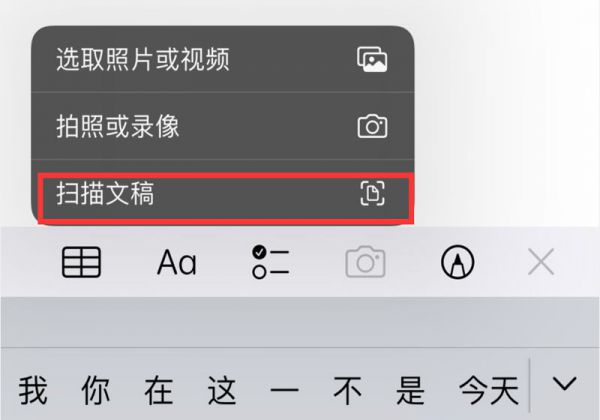 iphone怎么扫描提取文字