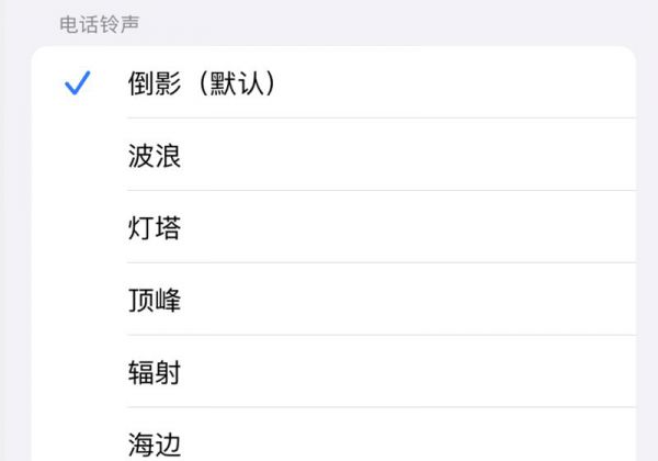 苹果电话铃声在哪儿设置