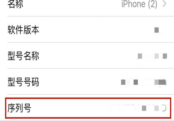 iphone官网序列号查询