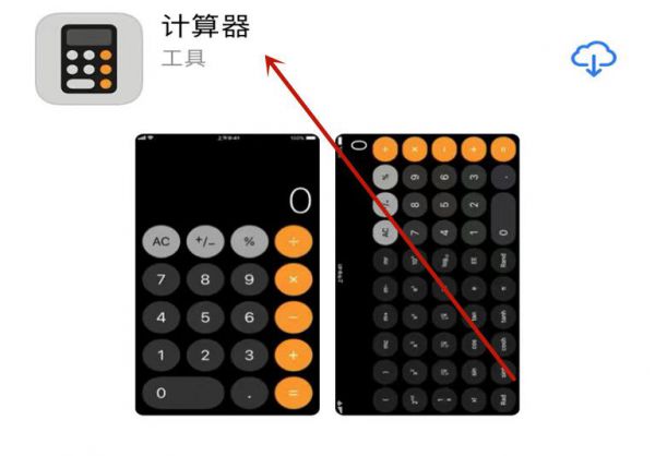 手机计算器删除了怎么恢复
