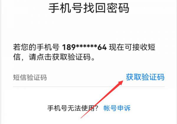 华为帐号密码忘了怎么找回密码