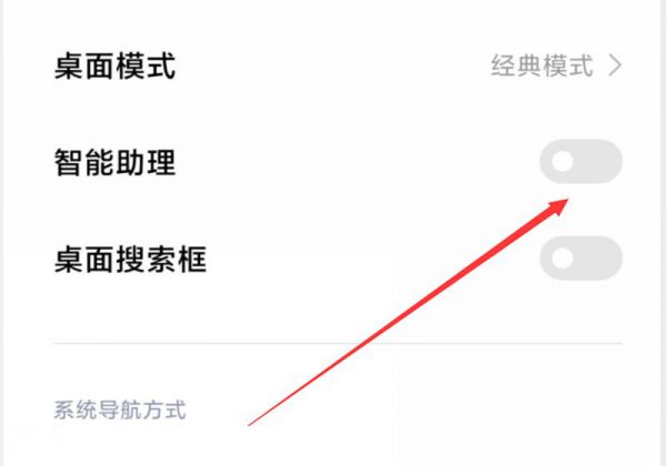 小米关闭负一屏
