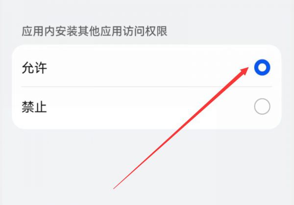 华为手机怎么让恶意软件安装新应用?