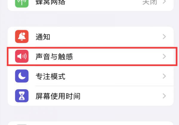 苹果13拍照咔嚓声怎么开启