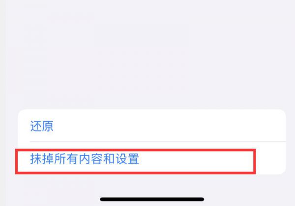 苹果手机恢复出厂设置