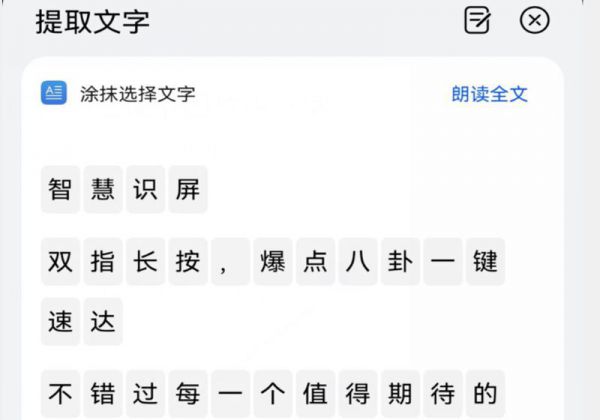 华为手机文字识别扫描
