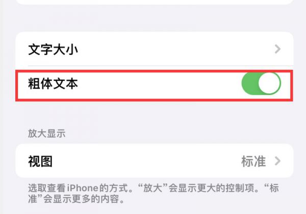 苹果字体怎么加粗