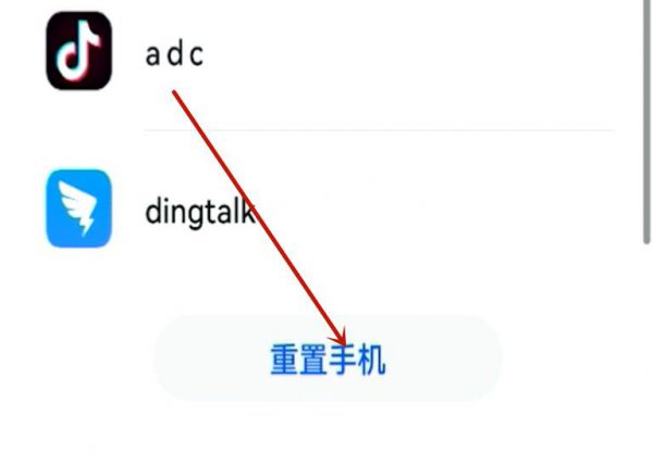 安卓手机强制恢复出厂设置
