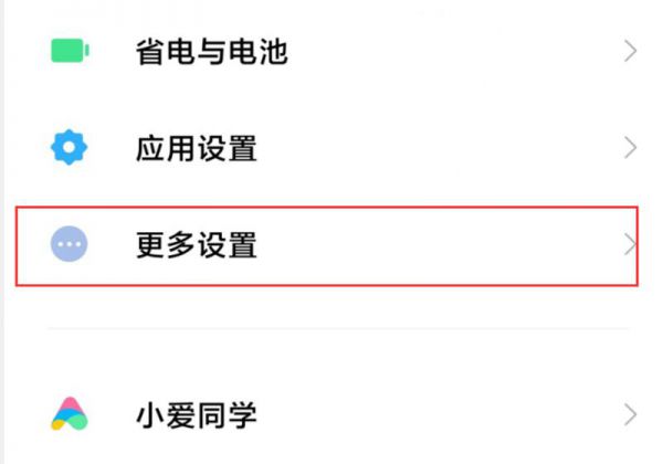 小米MIUI12如何设置墨水屏