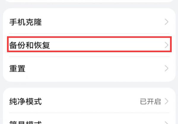华为手机怎样备份所有数据