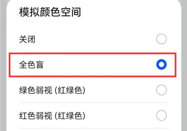 华为手机怎么调成黑白模式