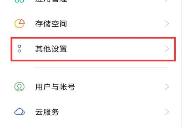 oppo手机格式化
