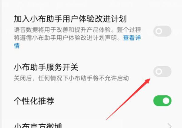 小布助手关不掉怎么办