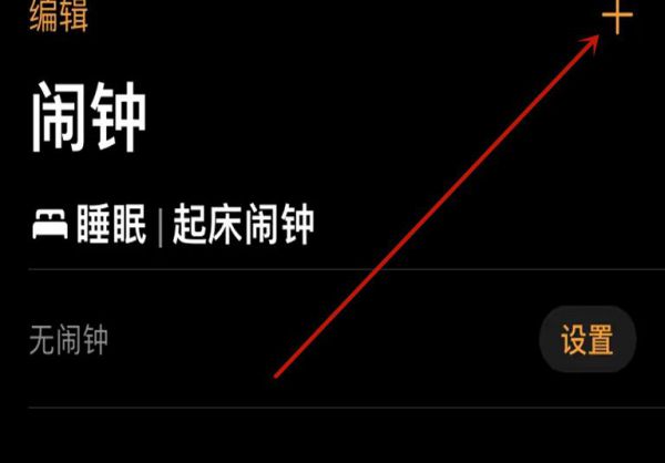 怎么设置自定义闹钟铃声