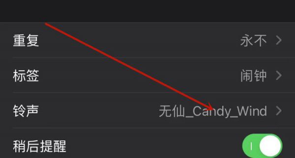 怎么设置自定义闹钟铃声