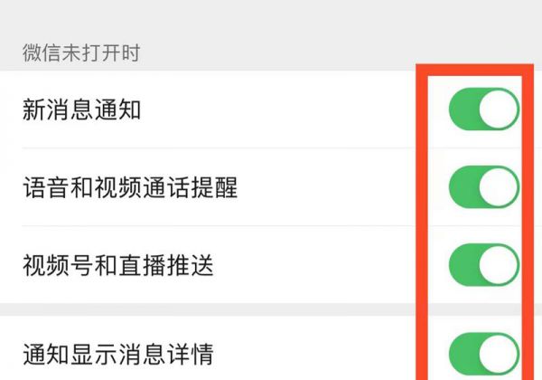 苹果微信视频请求不弹出来
