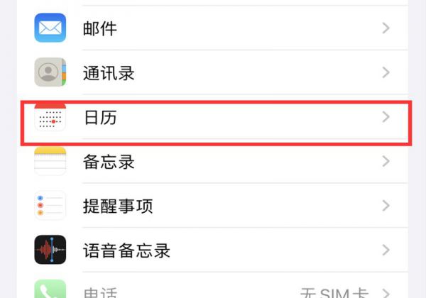 iphone怎么改成中国的日历