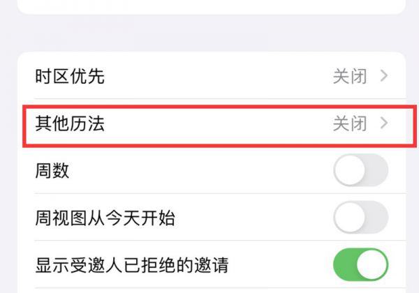 iphone怎么改成中国的日历