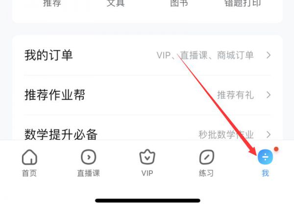 作业帮如何关闭学生模式