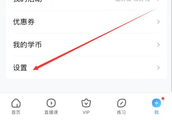 作业帮如何关闭学生模式
