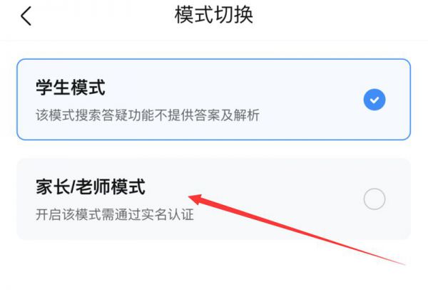 作业帮如何关闭学生模式