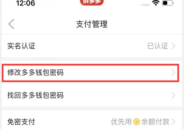 拼多多支付密码怎么设置