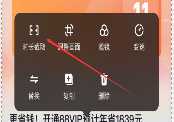 秒剪怎么截取视频
