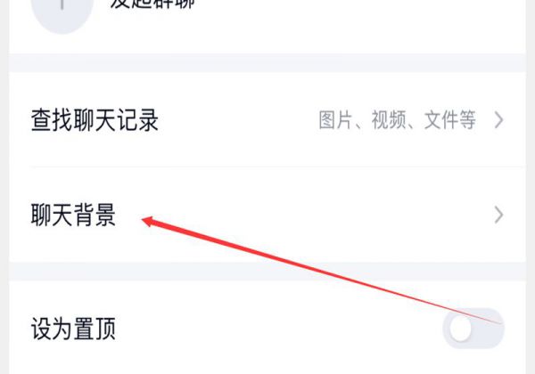 QQ聊天背景怎么换