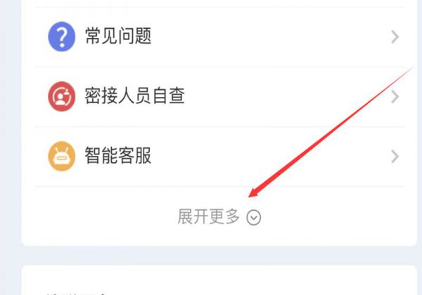 安康码怎么换手机号