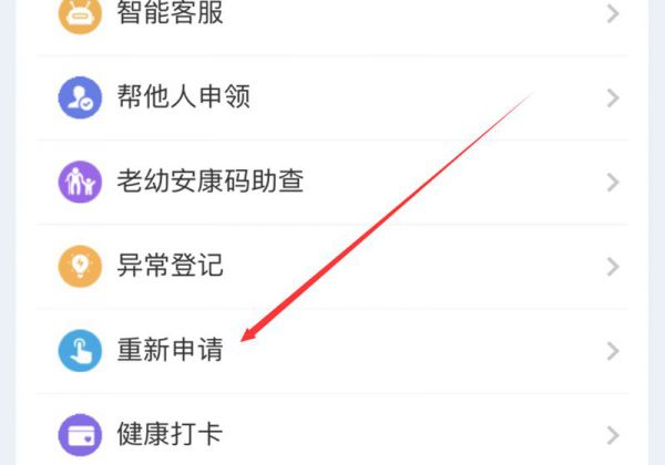 安康码怎么换手机号