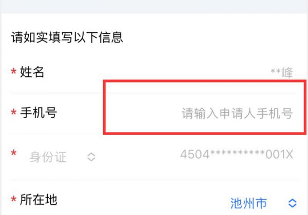 安康码怎么换手机号