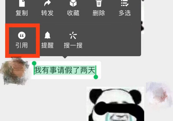 微信回复别人带上原话怎么弄