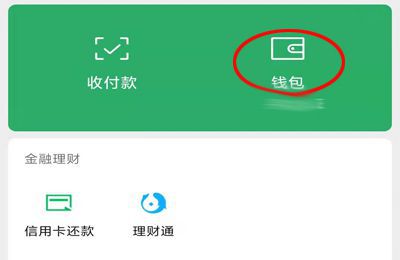 微信零钱支付达到年限额怎么办