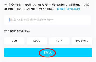 qqid设置了还能改吗