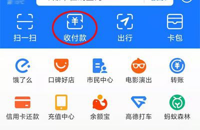 怎么开通实体店收款