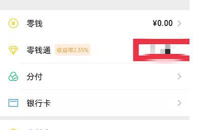 微信零钱通限额了怎么办
