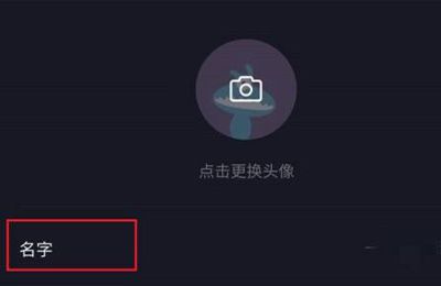 抖音极速版怎么改名字