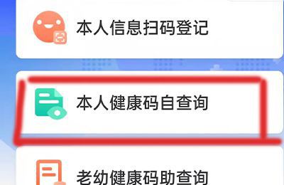 北京健康宝通勤怎么申请