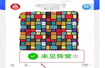 北京健康宝通勤怎么申请