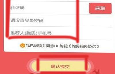 uu跑腿怎么加入